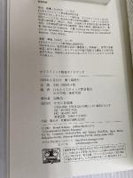 ホリスティック教育ガイドブック (ホリスティック教育ライブラリー 3) せせらぎ出版