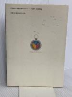 ホリスティック教育ガイドブック (ホリスティック教育ライブラリー 3) せせらぎ出版