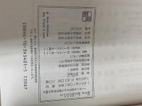 輝やけ我が命の日々よ: ガンを宣告された精神科医の1000日 新潮社 西川 喜作