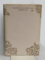 夕日果てるまで 有隣堂 矢野 晶子