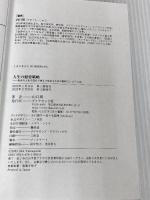 【※カバー無し】人生の経営戦略――自分の人生を自分で考えて生きるための戦略ダイヤモンド社 山口　周