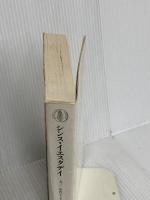 シンス・イエスタディ: 1930年代・アメリカ (筑摩叢書 342) 筑摩書房 フレデリック・ルイス アレン