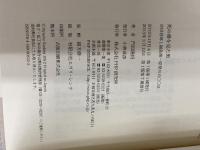 死の淵を見た男 吉田昌郎と福島第一原発の五〇〇日 PHP研究所 門田 隆将