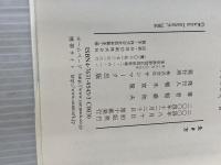 生き方 サンマーク出版 稲盛和夫