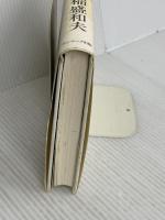 生き方 サンマーク出版 稲盛和夫