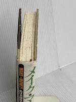 メイク・マネー: 私は米国投資銀行のトレーダーだった 文藝春秋 末永 徹