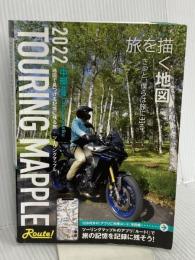 ツーリングマップル 中部 北陸 昭文社