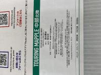 ツーリングマップル 中部 北陸 昭文社