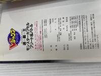 遊・劇・王モンスターカプセルフリード&バトル: プレイステーション (Vジャンプブックス ゲームシリーズ) 集英社