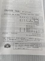 【※カバー無し】行政書士ポケットテキスト 平成22年度版 (行政書士一発合格シリーズ) TAC出版