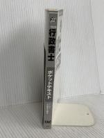 【※カバー無し】行政書士ポケットテキスト 平成22年度版 (行政書士一発合格シリーズ) TAC出版