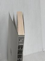 【※カバー無し】行政書士ポケットテキスト 平成22年度版 (行政書士一発合格シリーズ) TAC出版