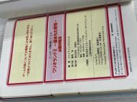 ワリオランド2~盗まれた財宝~必勝攻略法 (ゲームボーイ完璧攻略シリーズ 36) 双葉社