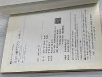 王ドロボウJING公式攻略ガイド (覇王ゲームスペシャル 152) 講談社