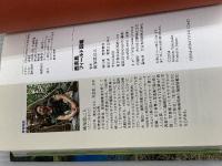 西表島フィールド図鑑 実業之日本社 横塚 眞己人