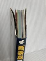 西表島フィールド図鑑 実業之日本社 横塚 眞己人