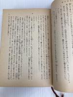 柳生武芸帳 上巻 (新潮文庫 こ 4-8) 新潮社 五味 康祐