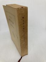 柳生武芸帳 上巻 (新潮文庫 こ 4-8) 新潮社 五味 康祐