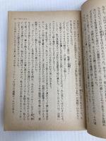 アメリカが嫌いだった父へ (文春文庫 355-2) 文藝春秋 宮本 美智子