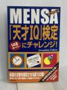 MENSA天才IQ検定にチャレンジ! 青春出版社 ジョセフイン フルトン