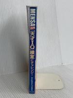 MENSA天才IQ検定にチャレンジ! 青春出版社 ジョセフイン フルトン