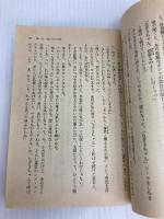 なぎさボーイ (コバルト文庫) 集英社 氷室 冴子