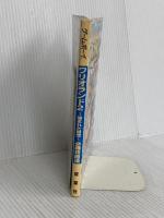 ワリオランド2~盗まれた財宝~必勝攻略法 (ゲームボーイ完璧攻略シリーズ 36) 双葉社