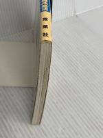 ワリオランド2~盗まれた財宝~必勝攻略法 (ゲームボーイ完璧攻略シリーズ 36) 双葉社