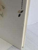 椿の館: 稲葉京子歌集 (中部短歌叢書 第216篇) 短歌研究社 稲葉京子