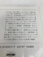停滞空間 (ハヤカワ文庫 SF 357) 早川書房 アイザック アシモフ