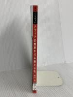 こころをよむ メディアの歴史から未来をよむ (NHKシリーズ) NHK出版 飯田 豊