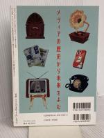 こころをよむ メディアの歴史から未来をよむ (NHKシリーズ) NHK出版 飯田 豊