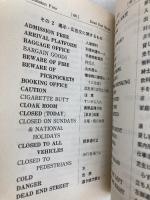 英検３級必修単語熟語集