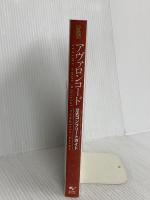 アヴァロンコード 公式コンプリートガイド エンターブレイン ファミ通書籍編集部