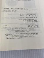 集団投資スキームの会計と税務 第2版 中央経済グループパブリッシング