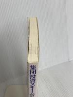 集団投資スキームの会計と税務 第2版 中央経済グループパブリッシング