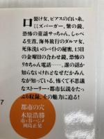 都市の穴 (双葉文庫 き 11-1) 双葉社 木原 浩勝