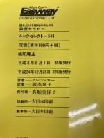 読むだけで絶対やめられる禁煙セラピー [セラピーシリーズ] (ムックの本 548) ロングセラーズ アレン・カー