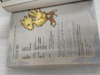 ファイナルファンタジーI・IIアドバンス 公式コンプリートガイド KADOKAWA(エンターブレイン)