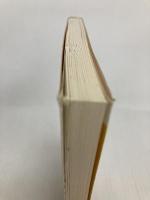 毒舌 身の上相談 (集英社文庫) 集英社 今 東光