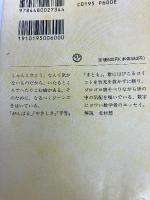 チャランポランのすすめ (ちくま文庫 も 4-6) 筑摩書房 森 毅