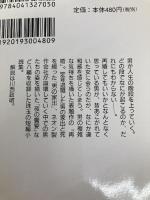 再婚 (角川文庫 よ 16-1) KADOKAWA 吉村 昭