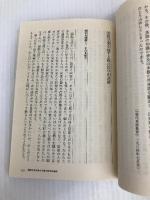 国家語をこえて (ちくま学芸文庫 タ 7-1) 筑摩書房 田中 克彦