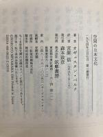 空間の日本文化 (ちくま学芸文庫 ヘ 1-2) 筑摩書房 オギュスタン ベルク