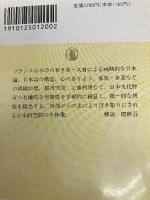 空間の日本文化 (ちくま学芸文庫 ヘ 1-2) 筑摩書房 オギュスタン ベルク