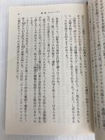 凍 (新潮文庫) 新潮社 沢木耕太郎