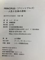 PRINCIPLES(プリンシプルズ) 人生と仕事の原則 日本経済新聞出版 レイ・ダリオ