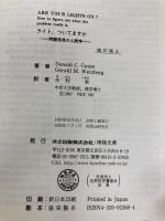 ライト,ついてますか: 問題発見の人間学 共立出版 ドナルド・C・ゴース