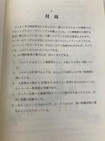 ライト,ついてますか: 問題発見の人間学 共立出版 ドナルド・C・ゴース