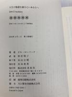 人生の物語を書きたいあなたへ -回想記・エッセイのための創作教室 草思社 ビル・ローバック